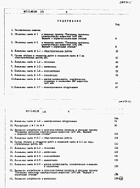 Состав фльбома. Типовой проект 407-1-89.85Альбом 2 Сметная документация.Ведомости потребности в материалах