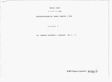 Состав фльбома. Типовой проект У.814-8-4.92Альбом 8 Ведомости потребности в материалах