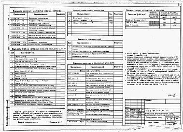 Состав фльбома. Типовой проект У.814-8-5.94Альбом 2 Архитектурные решения. Конструкции железобетонные