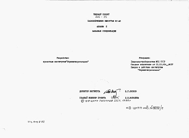 Состав фльбома. Типовой проект 815-25Альбом 2 Заказные спецификации