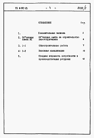 Состав фльбома. Типовой проект 815-25Альбом 3 Сметы