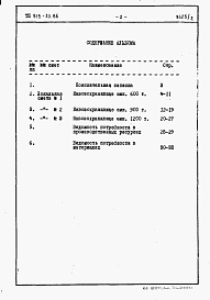 Состав фльбома. Типовой проект 815-33.86Альбом 2 Сметы и ведомости потребности в материалах