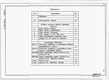 Состав фльбома. Типовой проект 815-40.86Альбом 1  Пояснительная записка. Архитектурно-строительные решения.     