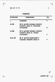 Состав фльбома. Типовой проект 815-42.86Альбом 3 Ведомости потребности в материалах.      