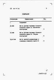 Состав фльбома. Типовой проект 815-44.86Альбом 3 Ведомости потребности в материалах.      