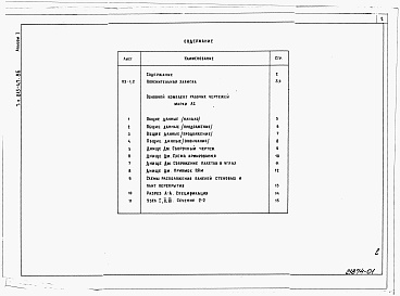 Состав фльбома. Типовой проект 815-47.86Альбом 1 Пояснительная записка. Архитектурно-строительные решения.      