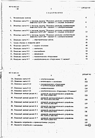 Состав фльбома. Типовой проект 407-3-405.86Альбом 3 Сметная документация.Ведомости потребности в материалах     