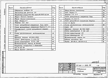 Состав фльбома. Типовой проект 820-1-096.89Альбом 3  Регулятор открытый без переезда РО 15-12,5 и с переездом РОП 15-12,5. Пояснительная записка. Конструкции железобетонные     