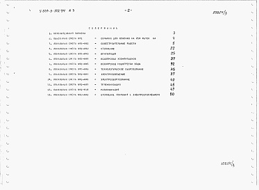 Состав фльбома. Типовой проект У.803-3-172.94Альбом 3 Сметы