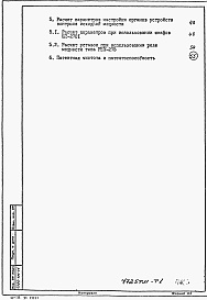 Состав фльбома. Типовой проект 407-03-482.87Альбом 1 Пояснительная записка    