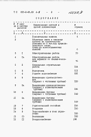 Состав фльбома. Типовой проект 805-2-88.89Альбом 5. С Сметы.     