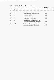 Состав фльбома. Типовой проект 805-3-93.87Альбом 4. Сметы.     