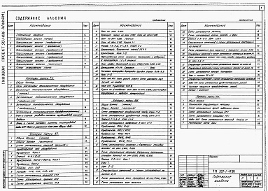 Состав фльбома. Типовой проект 503-1-47.86Альбом 1 Общая пояснительная записка. Технология производства. Архитектурные решения. Конструкции железобетонные. Конструкции металлические      