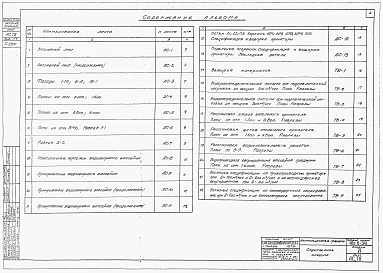 Состав фльбома. Типовой проект 901-6-39Альбом 6 Шестисекционные градирни