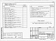 Состав фльбома. Типовой проект 820-01-49.85Альбом 1 Пояснительная записка, строительно-монтажные чертежи     