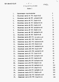 Состав фльбома. Типовой проект 820-01-51.85Альбом 2  Сметы. Книга 1, 2     