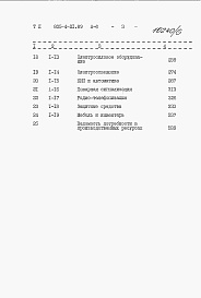 Состав фльбома. Типовой проект 805-4-21.89Альбом 6 Сметы. Книга 1 