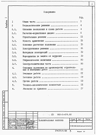 Состав фльбома. Типовой проект 902-2-479.90Альбом 1 Пояснительная записка      