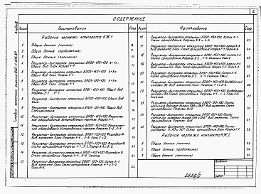 Состав фльбома. Типовой проект 820-1-075.87Альбом 2  Конструкции железобетонные    