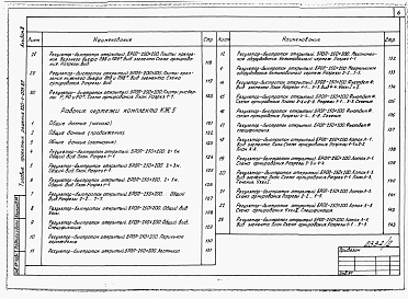 Состав фльбома. Типовой проект 820-1-075.87Альбом 2  Конструкции железобетонные    