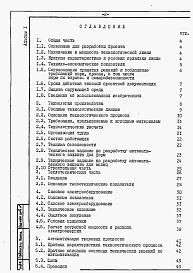 Состав фльбома. Типовой проект 409-10-060.88Альбом 1 Пояснительная записка.      