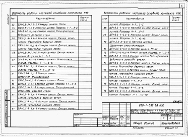 Состав фльбома. Типовой проект 820-1-088.88Альбом 2  Конструкции железобетонные     