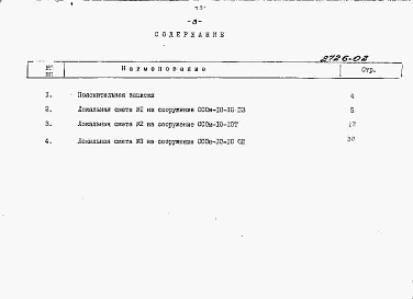 Состав фльбома. Типовой проект 820-1-0105.90Альбом 2  Сметы     