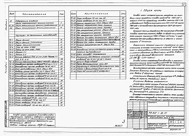 Состав фльбома. Типовой проект 812-1-96.87Альбом 1 Общая пояснительная записка. Технология производства