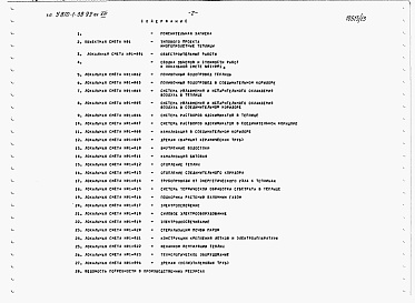 Состав фльбома. Типовой проект У.810-1-38.92Альбом 13  МНОГОПРОЛЁТНЫЕ ТЕПЛИЦЫ. Сметы