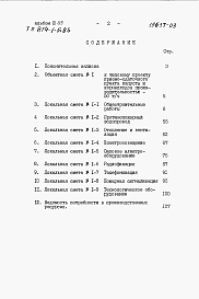 Состав фльбома. Типовой проект 814-1-5.84Альбом 3 Сметы