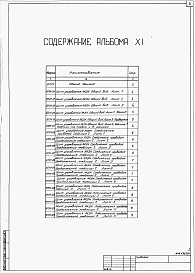 Состав фльбома. Типовой проект 409-013-12.83Альбом 11  Задание заводу-изготовителю на электротехнические щиты управления.     