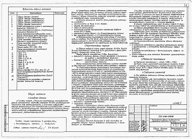 Состав фльбома. Типовой проект У.400-043.92Альбом 1. Конструкции металлические.     