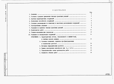 Состав фльбома. Типовой проект 820-4-029.88Альбом 1 Пояснительная записка. Материалы для проектирования.     