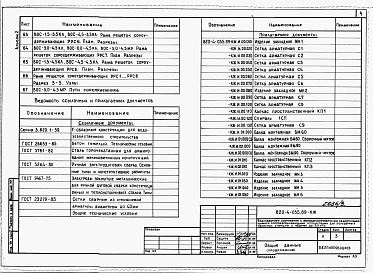 Состав фльбома. Типовой проект 820-4-035.89Альбом 2 Конструкции железобетонные.     