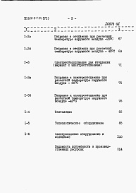 Состав фльбома. Типовой проект 820-9-8с.84Альбом 6 Сметы.     