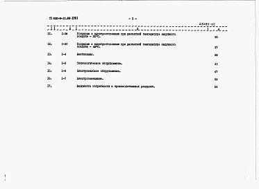 Состав фльбома. Типовой проект 820-9-11.88Альбом 7 Сметы.     