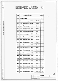 Состав фльбома. Типовой проект 409-013-24.84Альбом 11  Задание заводу-изготовителю на электротехнические щиты управления.    