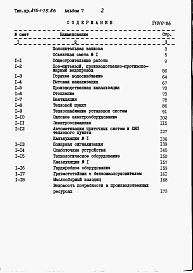 Состав фльбома. Типовой проект 816-1-75.86Альбом 7 Сметы