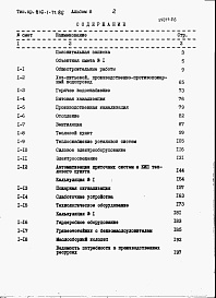 Состав фльбома. Типовой проект 816-1-77.86Альбом 8 Сметы