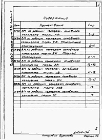 Состав фльбома. Типовой проект 816-1-78.86Альбом 7 Ведомости потребности в материалах