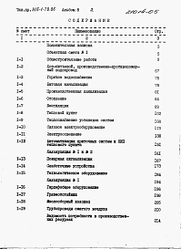 Состав фльбома. Типовой проект 816-1-78.86Альбом 8 Сметы