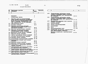 Состав фльбома. Типовой проект 816-1-81.86Альбом 6 Сметы