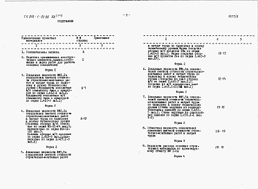 Состав фльбома. Типовой проект 816-1-81.86Альбом 8 Показатели результатов применения научно-технических достижений в строительных решениях проекта