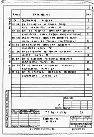 Состав фльбома. Типовой проект 816-1-81.86Альбом 15 Ведомости потребности в материалах