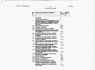 Состав фльбома. Типовой проект 816-1-81.86Альбом 21 Сметы