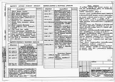 Состав фльбома. Типовой проект 816-1-82.86Альбом 2 Часть 2 (вариант в лёгких металлических конструкциях). Архитектурные решения. Конструкции железобетонные. Конструкции металлические