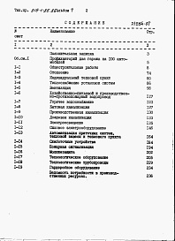 Состав фльбома. Типовой проект 816-1-86.86Альбом 7 Сметы