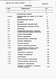 Состав фльбома. Типовой проект 816-1-87.86Альбом 7 Ведомости потребности в материалах