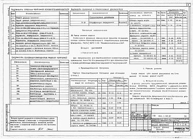 Состав фльбома. Типовой проект 816-1-104.87Альбом 3 Технология производства (вариант программы -2)