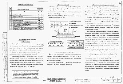 Состав фльбома. Типовой проект 704-1-151сАльбом 3 Основание и фундаменты